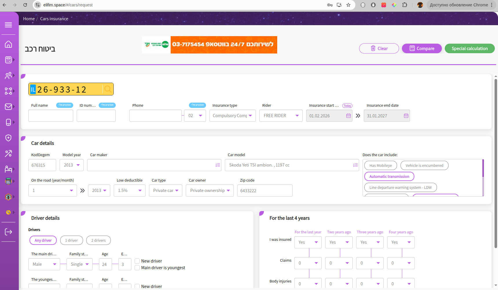 ELIFIM quote calculation interface showing multi-supplier comparison